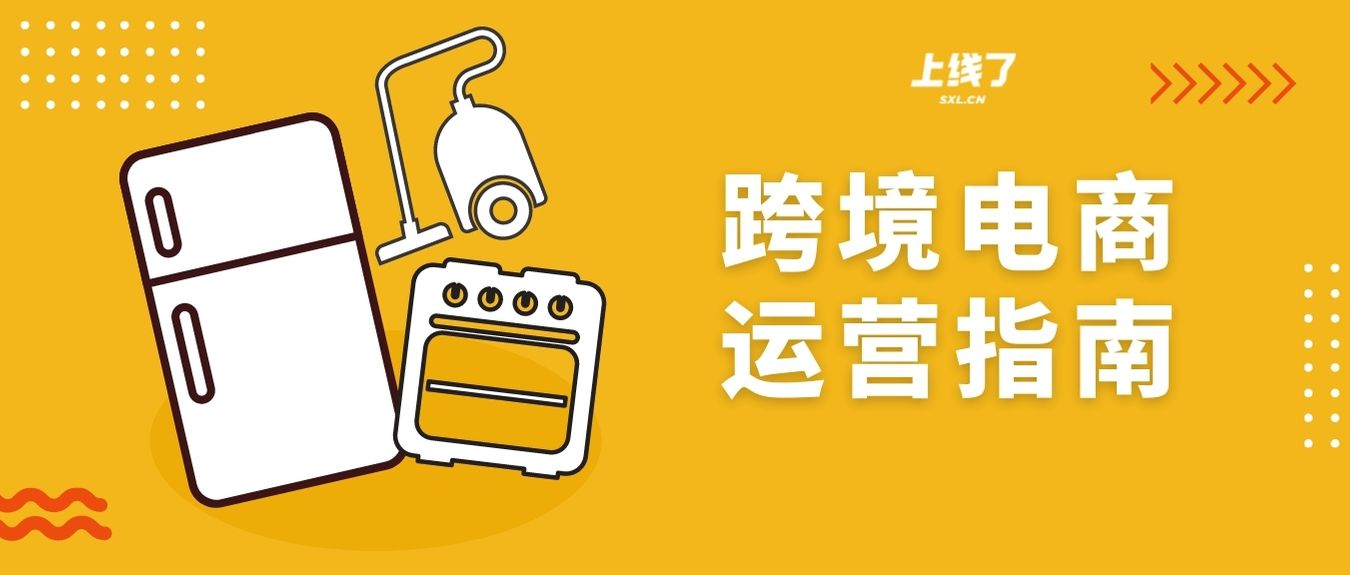 跨境电商创业新手怎么做运营 跨境电商创业新手怎么做运营